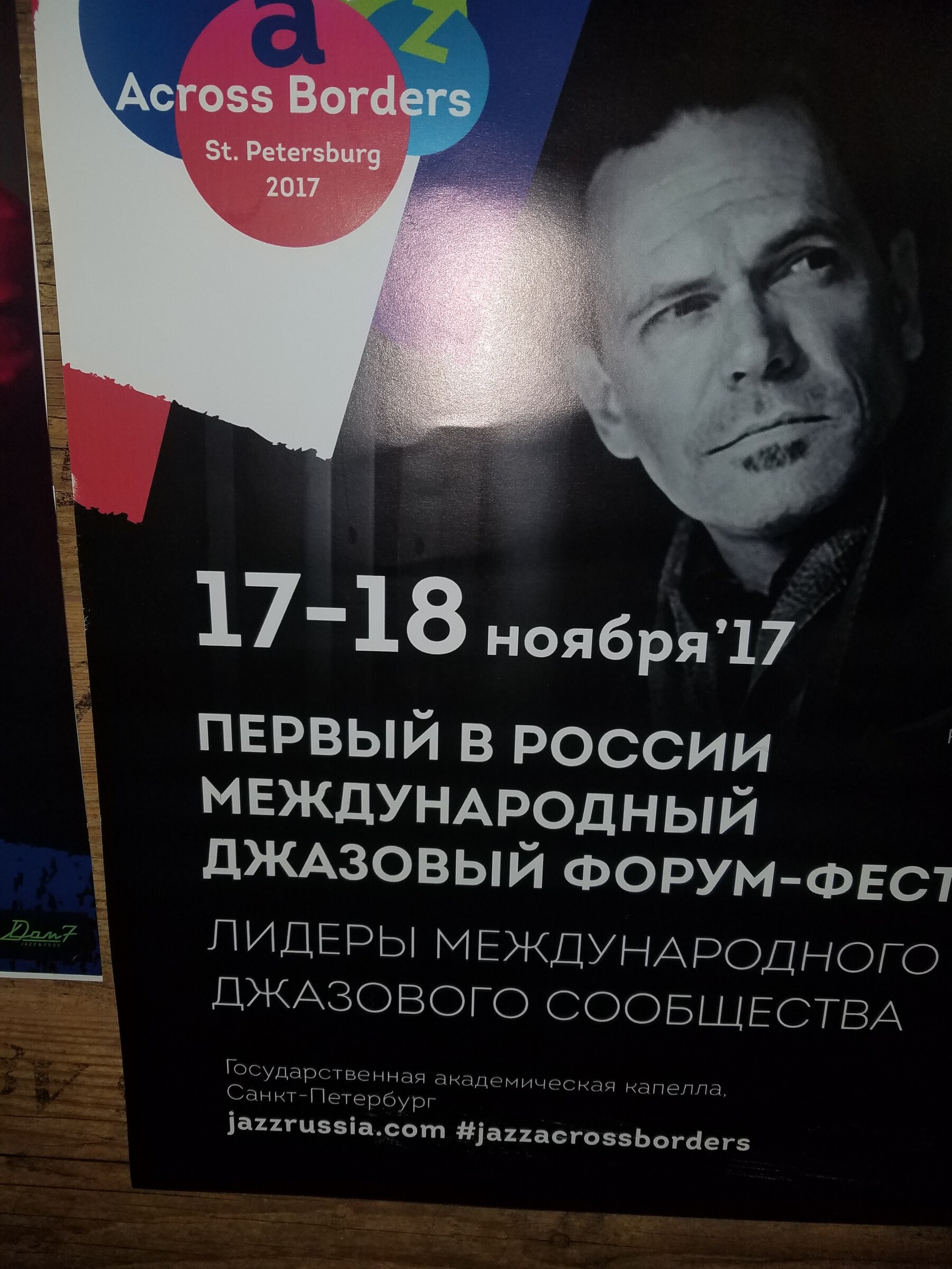 Jazz performances and artist gatherings — St. Petersburg · November 19, 2017