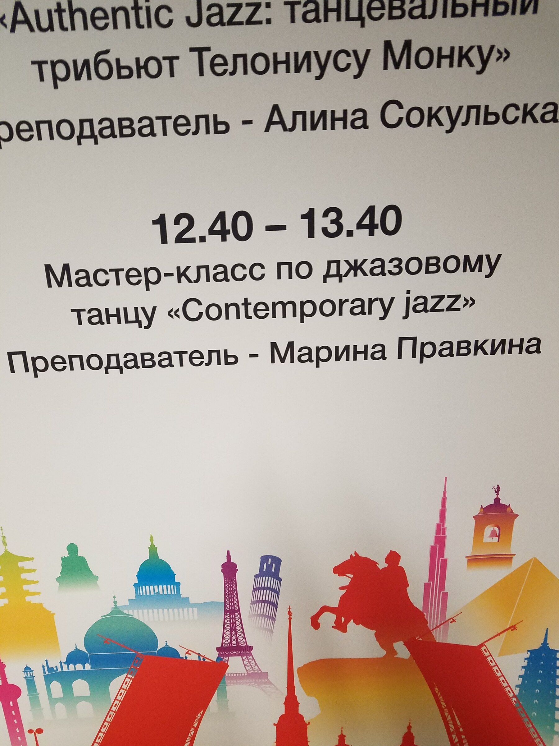 International Jazz Day workshop and performance — Moscow · April 30, 2018