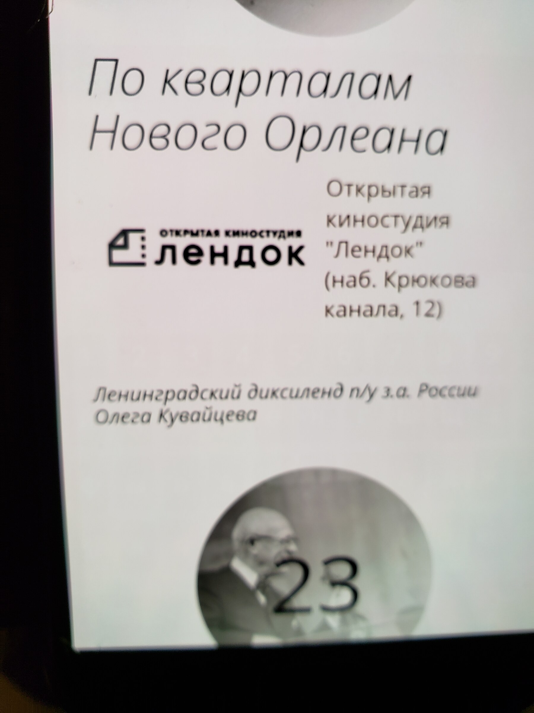 Jazz Philharmonic Hall and White Night jazz club — St. Petersburg · October 20, 2019