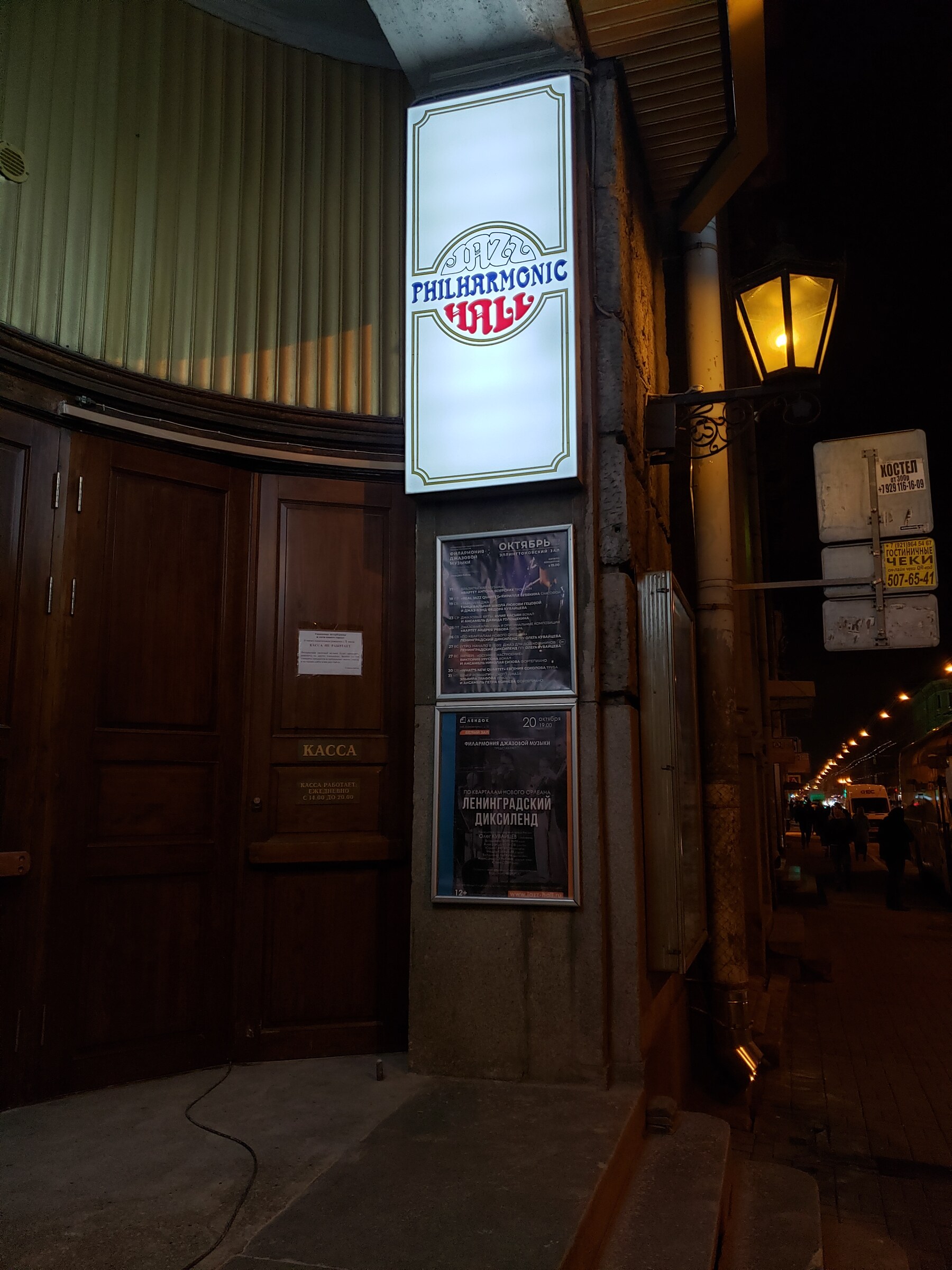 Jazz Philharmonic Hall and White Night jazz club — St. Petersburg · October 20, 2019