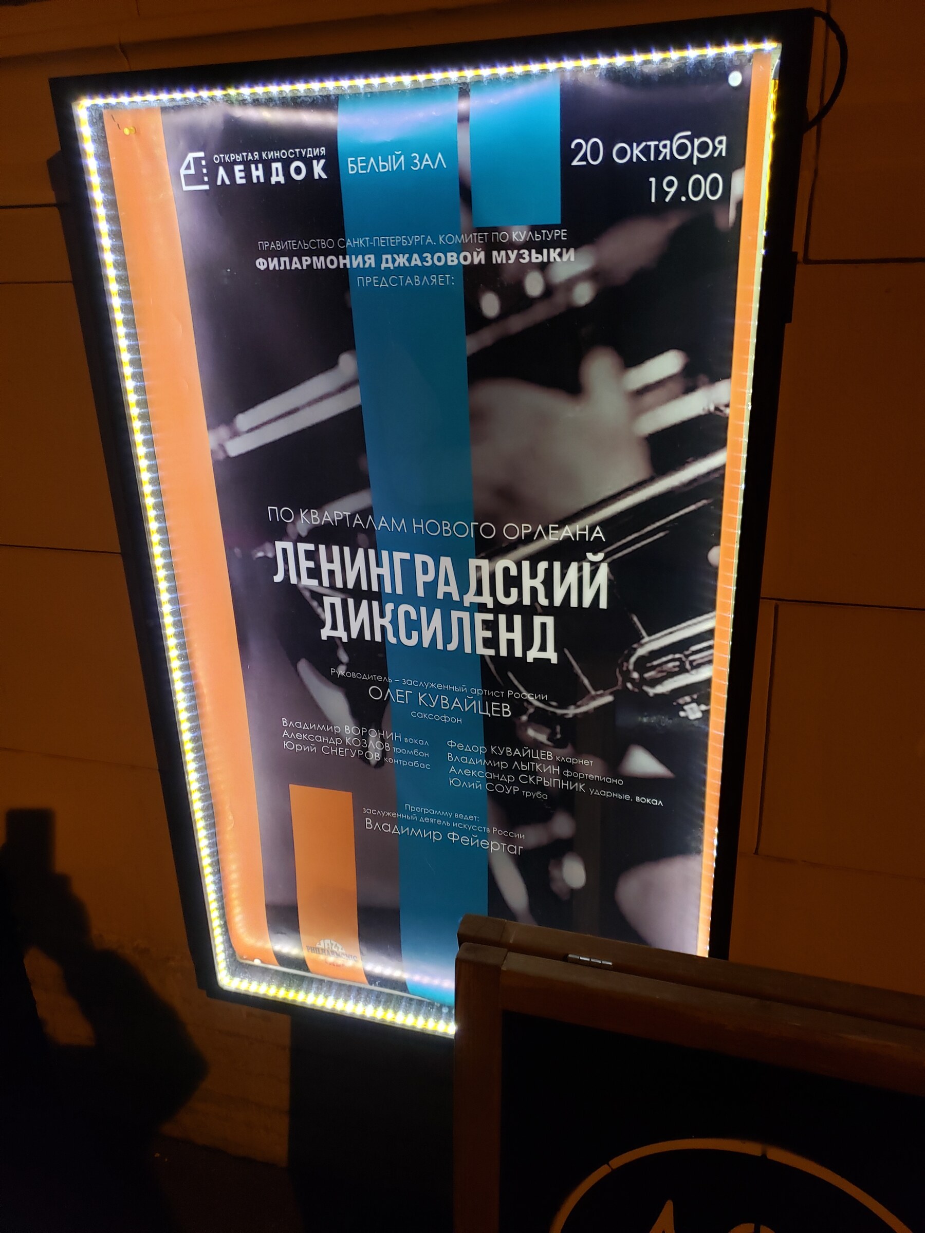 Jazz Philharmonic Hall and White Night jazz club — St. Petersburg · October 20, 2019